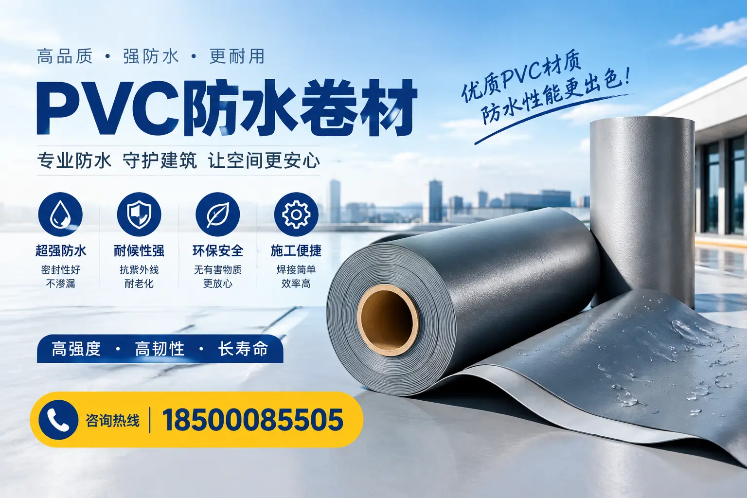 如何判断PVC防水卷材的质量优劣？娄底选购技巧